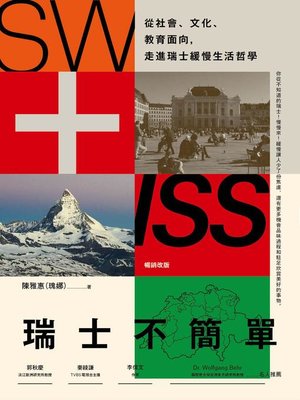 cover image of 瑞士不簡單